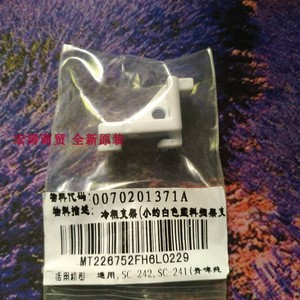 คลิปแบ่งชั้นวางตู้เย็นไฮเออร์ 28 มม. พลาสติกสีขาว สำหรับรุ่น SC242 SC241 - Product Image 1