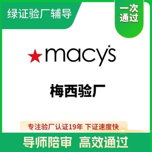 Certificación de Auditoría de Fábrica de Macy's, Responsabilidad Social, Certificación Antiterrorismo, Aprobación en Primera Intención - Product Image 2