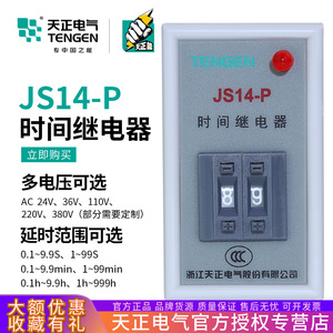 Tengen Js14-P Digital Time <b>Relay</b> 220V 380V 99.999S 999M Zhejiang China - Product Image 5