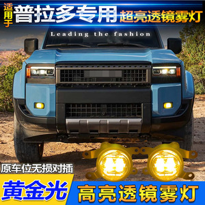 Toyota Prado Led Fog <b>Lights</b> 6500K 100W <b>Projector</b> Lens For Retrofit Upgrade - Product Image 2