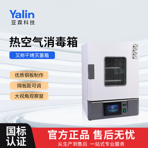Chambre de stérilisation à air chaud Yad en acier inoxydable avec contrôle par écran tactile, stérilisateur à chaleur sèche pour laboratoire - Product Image 1