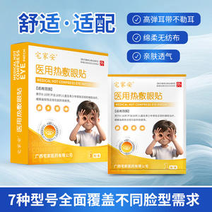 Parches Oculares de Compresa Caliente Zjiaan Medical, Caja de 5 Unidades, para Niños, Alivio de la Fatiga Ocular, Nutritivos - Product Image 4