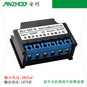 เร็กติไฟเออร์ Anzhou ZL1-127-6 ซีรีส์ 282VAC 127VDC สำหรับมอเตอร์เบรกแบบจ่ายไฟครึ่งคลื่น - Product Image 1