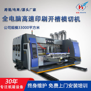 Machine d'impression de cartons Huayu Machinery Equipment Type 1424, équipement d'impression de papier entièrement automatique - Product Image 5