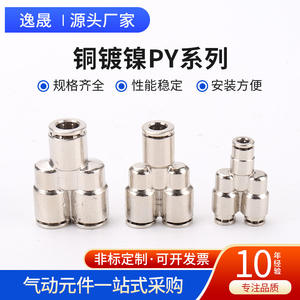 Réducteur en T pneumatique à connexion rapide série PY en cuivre nickelé, tout en cuivre, connecteurs 4/6/8/10 - Product Image 5