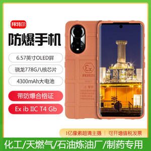Teléfono Móvil Antiexplosión S5-BTR de 6.8 Pulgadas con Batería de 4000mAh, Resistente a Impactos para la Industria Química, Petrolera, Minera y Plantas EX - Product Image 3