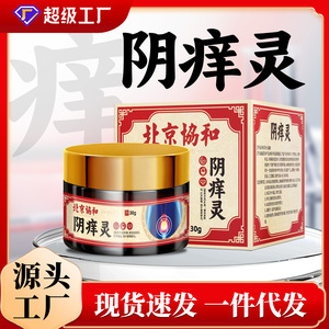 ครีมบรรเทาอาการคันในช่องคลอด Beijing Xiehe Yinyangling มีจำหน่ายสำหรับขายส่งและดรอปชิป มันเป็นเรื่องที่กำลังเป็นที่นิยม - Product Image 5