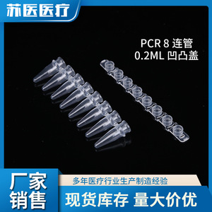 Suzhou Medical University Pcr <b>Tubes</b> 0.1ml Push Cap Strip Centrifuge <b>Tubes</b> 0.2ml Flat Cap Embossed Cap <b>Plastic</b> Lab Use - Product Image 2