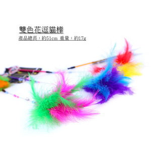 Jouets pour chats Aduck, bâtons à chatouiller pour chats, bâtons à plumes/tubes en gel, bâtons à plumes/fleurs bicolores - Product Image 5