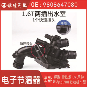 เทอร์โมสตัทเครื่องยนต์เปอโยต์ 9808647080 สำหรับ 207 3008 408 ซีตรอง 1.6TDS EP6DT อะไหล่ทดแทนใหม่ - Product Image 5