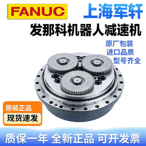 Reductor de Velocidad de Alta Eficiencia para Robot FANUC M-20id, Piezas de Articulación de Dos Ejes A97L-0318-0266 1300-Z156 - Product Image 4