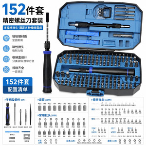 <b>Precision</b> <b>Screwdriver</b> <b>Set</b> 152-in-1 Multi-Functional Tool for Mobile Phones Eyeglasses Watches Repair Chromium Vanadium Steel - Product Image 4