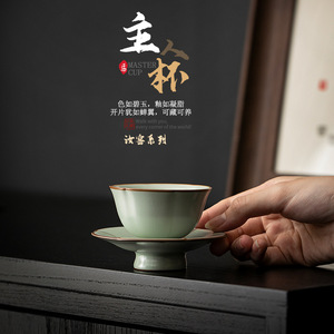 Taza de Té de Cerámica Personalizada Ru Ware, Taza de Degustación de Té con Esmalte Craquelado, Estilo Chino Tradicional, Diseño Retro de Lujo - Product Image 1