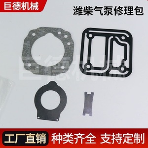 Weichai Ruili Power Air Pump Repair <b>Kit</b> WCRDL Valve Plate Metal Parts For Compressor Brake Pump - Product Image 5