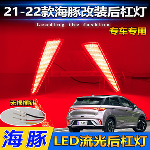 ไฟท้าย LED สำหรับ BYD Dolphin ปี 2021-2024 ชุดแต่งไฟกันชนหลังแบบมัลติฟังก์ชั่น ไฟไหลแบบคู่ - Product Image 5
