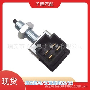 JAC Brake Light Switch S2S35M3IEV 4 Prong 2 Prong For S3 S5 <b>Replace</b> Repair - Product Image 2