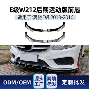 สปอยเลอร์หน้ารถยนต์เมอร์เซเดส-เบนซ์ E-Class W212 ลายคาร์บอนไฟเบอร์ ผิวด้าน ปี 2014-2016 รุ่น AMG Line - Product Image 5