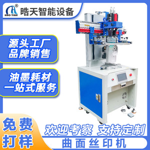 Haotian S-400E Manual Screen Printer 150x250mm Round Surface Single Color <b>Printing</b> <b>Machine</b> - Product Image 5