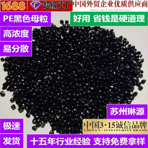 Black Masterbatch Granules For Pe Pp Ps Abs Injection Molding High Active Ingredient Content Suzhou Origin - Product Image 4