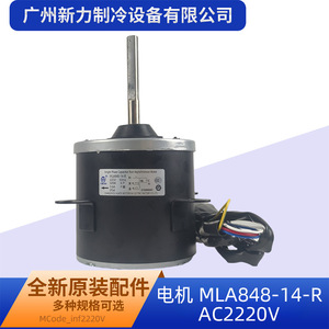 Moteur de ventilateur d'origine MLA848-14-R 220V 320W 50Hz monophasé à condensateur, asynchrone, pour climatisation centralisée - Product Image 2
