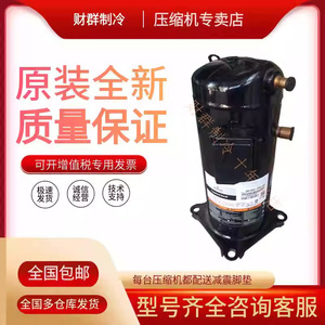 คอมเพรสเซอร์แบบสโครล Copeland รุ่น ZR68KC TFD 522 6 แรงม้า สำหรับใช้งานในอุตสาหกรรม - Product Image 5