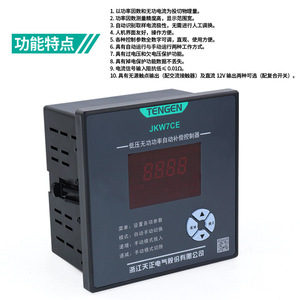Contrôleur de puissance réactive intelligent Tengen Jkw7Ce 124x124mm pour compensation par condensateurs en armoire 380V - Product Image 2