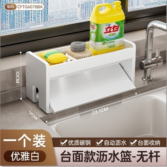 White with drain basket