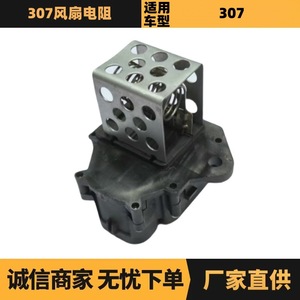 Resistencia del Ventilador 1308CL 9649247680 para Peugeot 307 308 408 Citroen C4 Sega, Pieza de Repuesto - Product Image 5