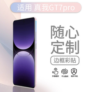 Film de protection latéral pour Oppo Realme GT7pro, autocollant décoratif coloré, à coller et à décoller, pour cadre de téléphone - Product Image 3