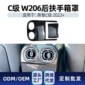 เมอร์เซเดส-เบนซ์ ซี-คลาส W206 กล่องที่วางแขน ฝาครอบช่องแอร์ ลายคาร์บอนไฟเบอร์ วัสดุ ABS - Product Image 5