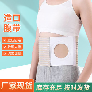 ผ้ารัดหน้าท้องแบบยืดหยุ่น สีขาวนวล ระบายอากาศได้ดี สำหรับดูแลรูเปิดทางเดินอาหาร - Product Image 5