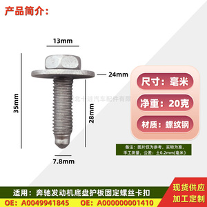 Clip de sujeción de tornillos para placa protectora de chasis Mercedes Benz A0049941845, sujetador de acero para reparación o reemplazo - Product Image 3