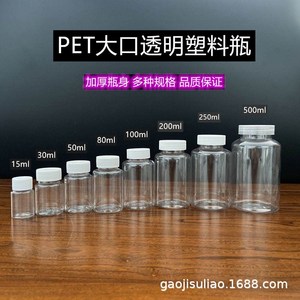 Botella de Plástico Transparente de Boca Ancha Gao Ji, 20, 50, 100, 200 ml, Botella de PET para Dispensar Líquidos y Muestras - Product Image 2