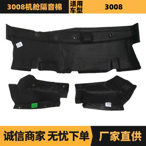 แผ่นฉนวนกันเสียงสำหรับห้องเครื่องยนต์เปอโยต์ ซีตรอง 3008 รุ่น 9800164080 9800176580 9800164480 - Product Image 4
