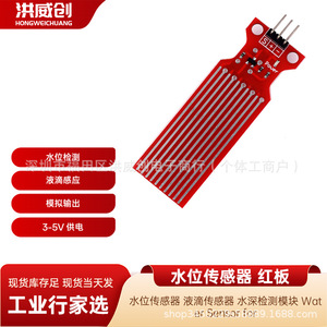 Capteur de niveau d'eau Hongweichuang, plaque rouge, module de détection de liquide 6.3V-50V - Product Image 5