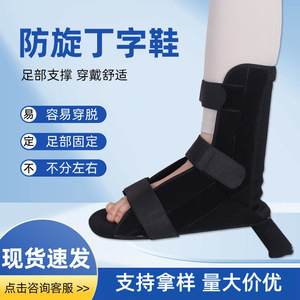 Soporte de Pie Antirrotación Unisex para Rehabilitación con Diseño en Forma de T, Protección Integral y Estabilidad - Product Image 2