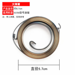 Farm <b>Cultivator</b> Starter Spring 5.7cm Diameter For 52 58 Model Oil Saw - Product Image 1