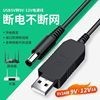 Câble adaptateur d'alimentation USB vers DC 5,5 2,1 mm pour routeur, bande lumineuse LED, convertisseur 9V 12V - Product Image 5
