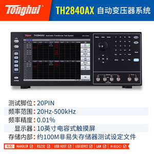 ระบบทดสอบหม้อแปลงไฟฟ้าอัตโนมัติ Tonghui TH2840AX 5kV ความแม่นยำ 0.1% หน้าจอสัมผัส เครื่องทดสอบหลายช่องสัญญาณ - Product Image 4
