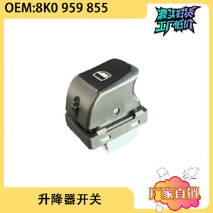 ปุ่มสวิตช์ควบคุมกระจกไฟฟ้าออดี้ A4L B8 8K0959855 สำหรับเปลี่ยนซ่อม - Product Image 5