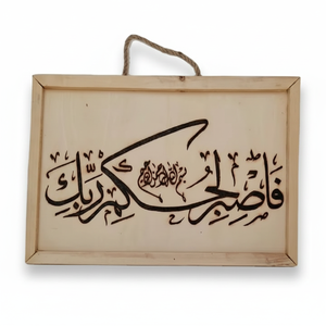 Arte de pared de madera islámica, verso del Corán, caligrafía árabe, placa de madera hecha a mano, colgante de pared espiritual musulmán rústico, decoración religiosa - Product Image 1
