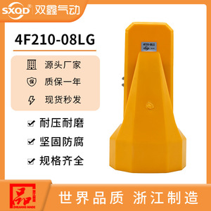 สวิตช์เท้า SXQD รุ่น 4F210-08LG ฝาครอบพลาสติกแบบล็อค วาล์วสองตำแหน่งห้าทาง อะไหล่ระบบนิวเมติก - Product Image 5