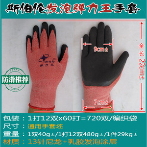 Guantes de espuma de látex Sberon, guantes de trabajo gruesos de nailon elástico de 13 agujas para reparación de máquinas, sitios de construcción, sumergidos en goma - Product Image 5
