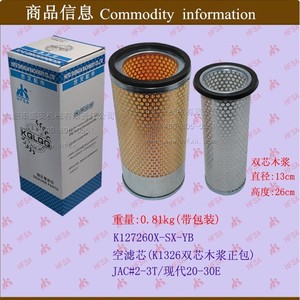 อะไหล่รถยกขายส่ง K1326 ไส้กรองอากาศคู่ ตัวกรองอากาศ บรรจุภัณฑ์เยื่อไม้แท้ - Product Image 1