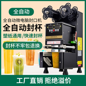 Fully Automatic Milk <b>Tea</b> Sealing <b>Machine</b> 90 95 Model Digital Control Heat Sealing For Food Packaging 110V - Product Image 4
