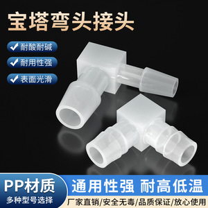 Leather Plastic Pagoda Elbow Hose Connector L-Shaped Joint For Hoses - Product Image 2