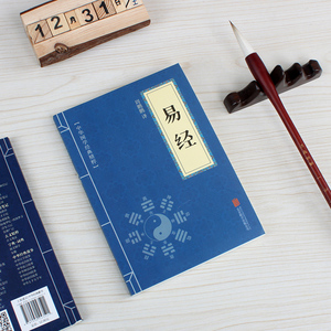 Il Libro delle Cangieanzaglie (<span class=keywords><strong>I</strong></span> Ching) - <span class=keywords><strong>Classici</strong></span> Cinesi Essenziali: Interpretazione Semplificata di Zeng Shiqiang - Product Image 2