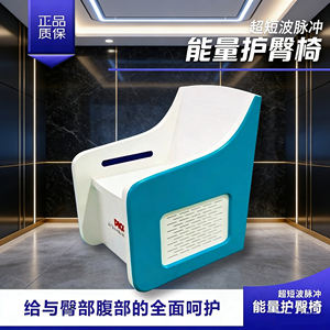 Drei-in-Eins Multifunktionaler Hüftschutz-Stuhl Elektromagnetische Wellentherapie Glücksstuhl - Product Image 2