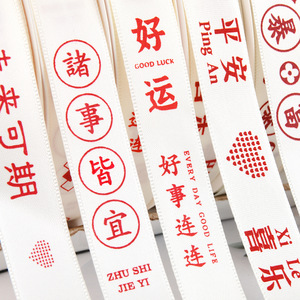 Satin Ribbon Peace Joy Wealth Good Luck Digital Printed Birthday Gift Packaging Decorative Ribbon 15mm Width - Product Image 4