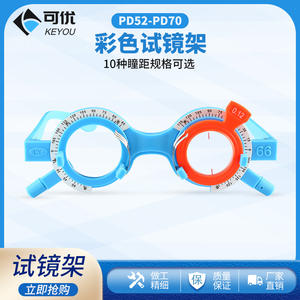 Monture d'essai pour lunettes Keyou en plastique coloré ultralégère, outil de mesure de la myopie, équipement de test de la vue, distance pupillaire fixe - Product Image 5